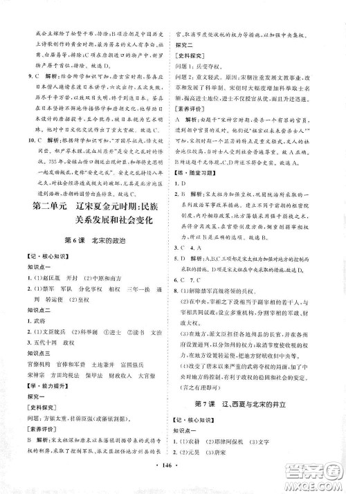 海南出版社2021新课程同步练习册七年级历史下册人教版答案