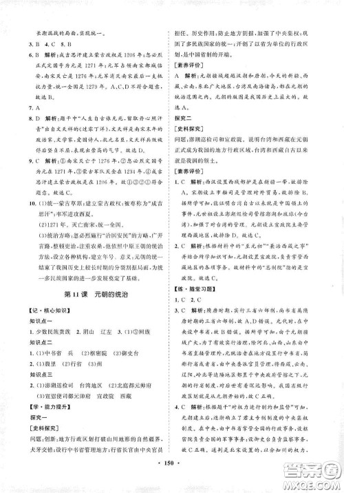 海南出版社2021新课程同步练习册七年级历史下册人教版答案