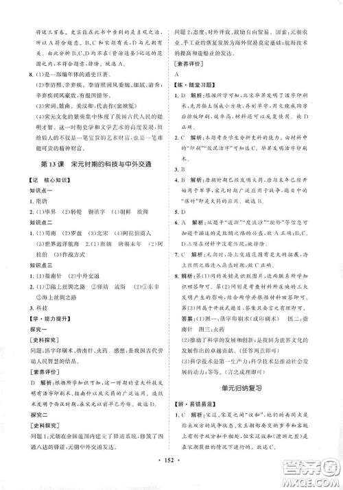 海南出版社2021新课程同步练习册七年级历史下册人教版答案