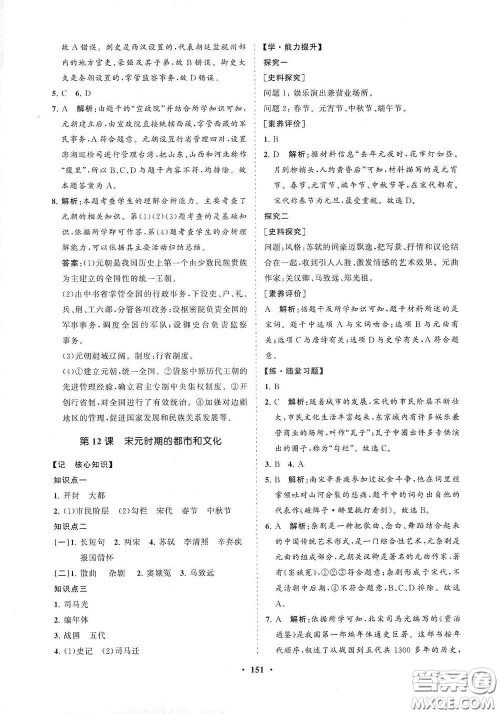 海南出版社2021新课程同步练习册七年级历史下册人教版答案 海南出版社2021新课程同步练习册七年级历史下册人教版答案