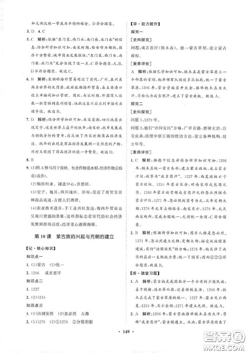 海南出版社2021新课程同步练习册七年级历史下册人教版答案