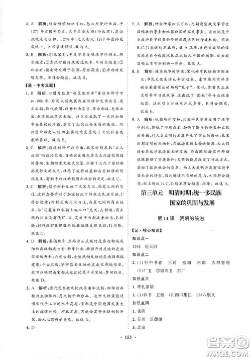 海南出版社2021新课程同步练习册七年级历史下册人教版答案 海南出版社2021新课程同步练习册七年级历史下册人教版答案