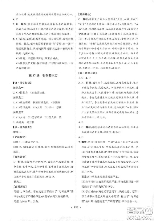 海南出版社2021新课程同步练习册七年级历史下册人教版答案