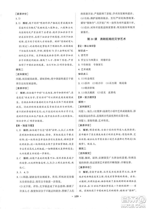 海南出版社2021新课程同步练习册七年级历史下册人教版答案