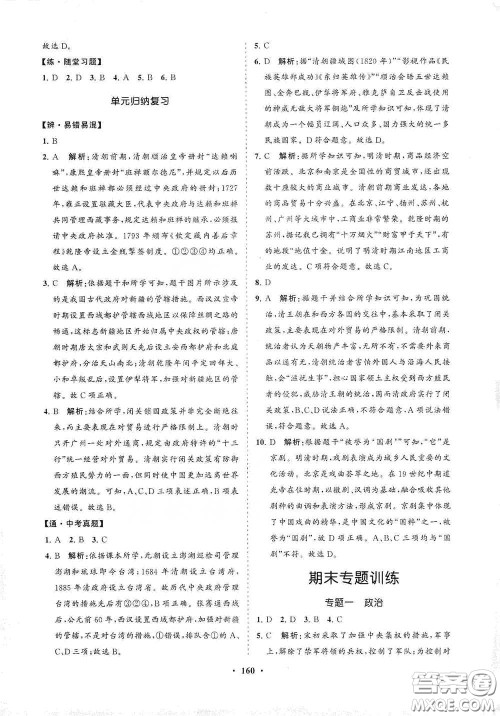 海南出版社2021新课程同步练习册七年级历史下册人教版答案