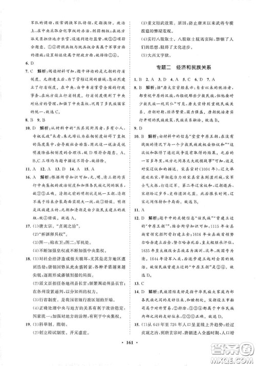 海南出版社2021新课程同步练习册七年级历史下册人教版答案