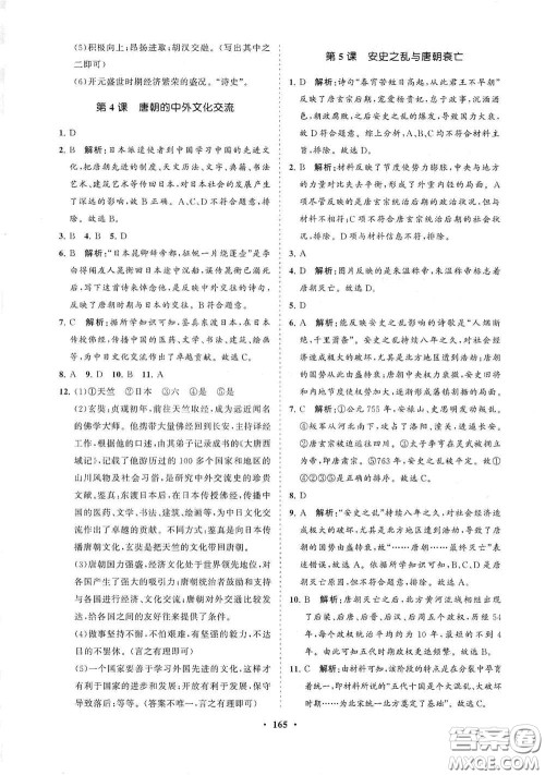 海南出版社2021新课程同步练习册七年级历史下册人教版答案