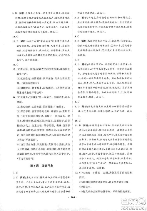 海南出版社2021新课程同步练习册七年级历史下册人教版答案