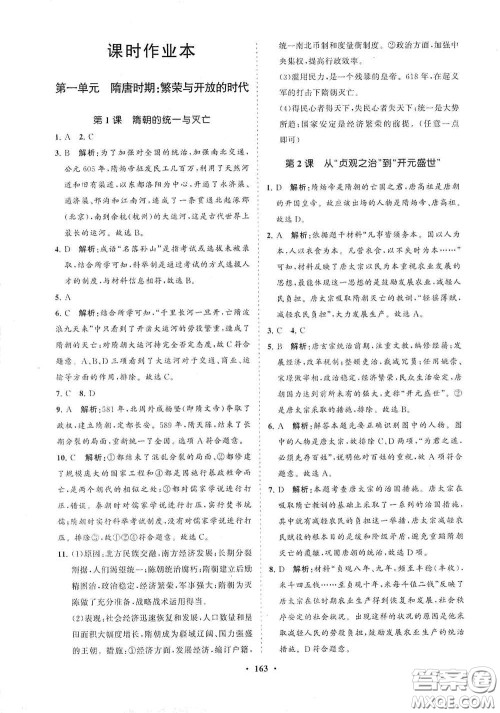 海南出版社2021新课程同步练习册七年级历史下册人教版答案