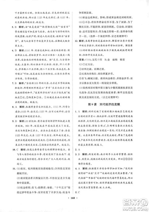 海南出版社2021新课程同步练习册七年级历史下册人教版答案