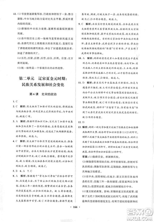 海南出版社2021新课程同步练习册七年级历史下册人教版答案