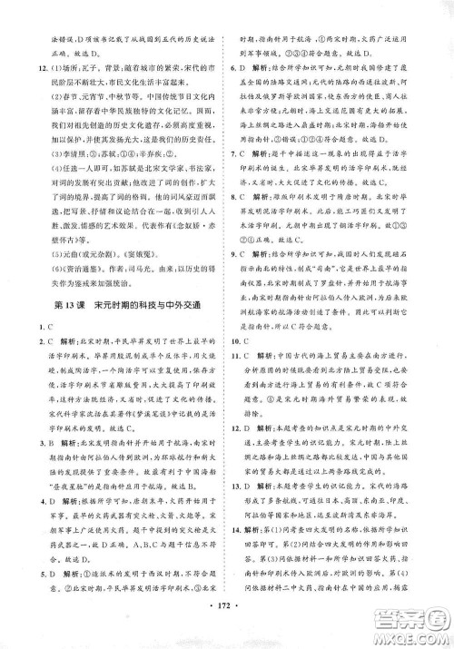 海南出版社2021新课程同步练习册七年级历史下册人教版答案