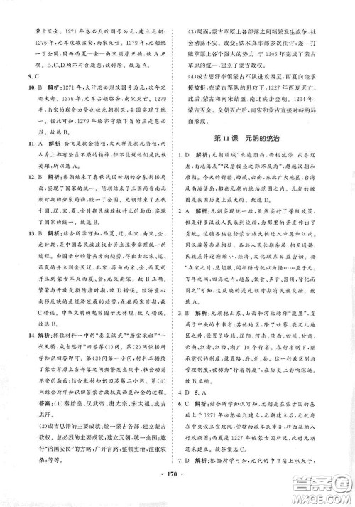 海南出版社2021新课程同步练习册七年级历史下册人教版答案