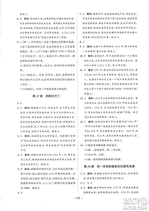 海南出版社2021新课程同步练习册七年级历史下册人教版答案