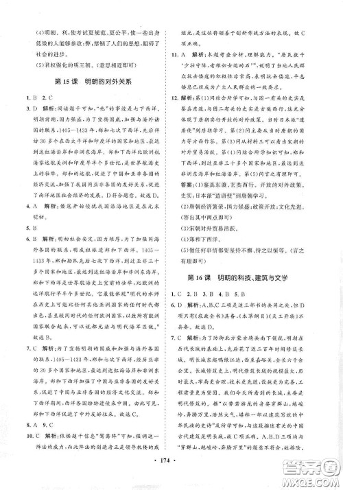 海南出版社2021新课程同步练习册七年级历史下册人教版答案