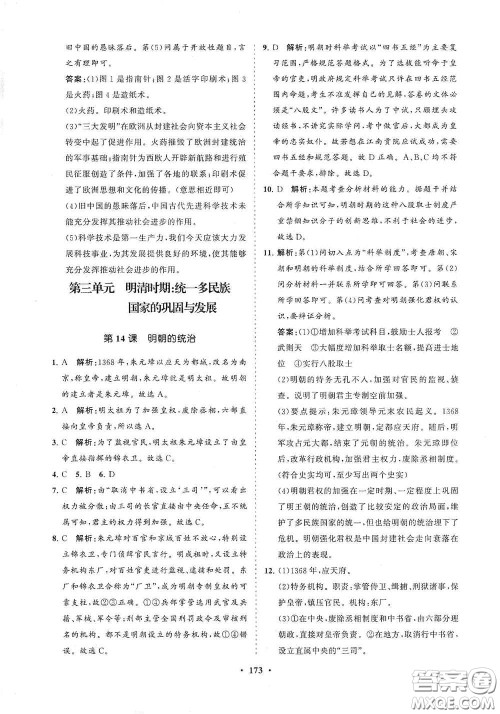 海南出版社2021新课程同步练习册七年级历史下册人教版答案