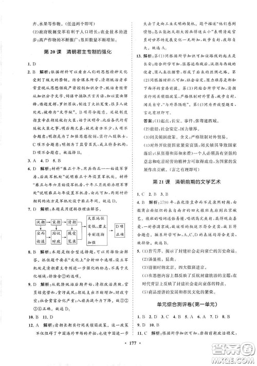 海南出版社2021新课程同步练习册七年级历史下册人教版答案