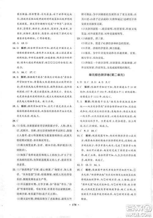 海南出版社2021新课程同步练习册七年级历史下册人教版答案