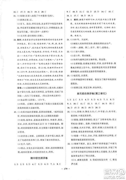 海南出版社2021新课程同步练习册七年级历史下册人教版答案