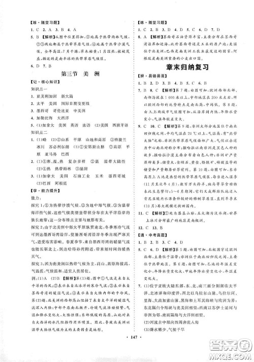 海南出版社2021新课程同步练习册七年级地理下册湘教版答案