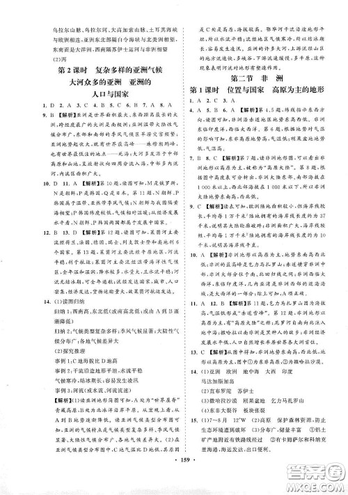 海南出版社2021新课程同步练习册七年级地理下册湘教版答案