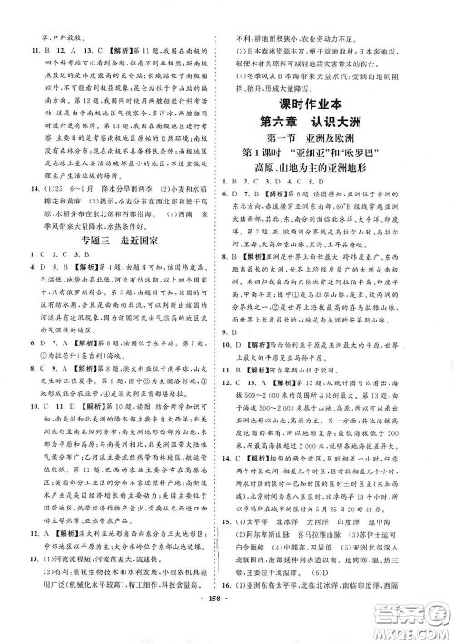 海南出版社2021新课程同步练习册七年级地理下册湘教版答案