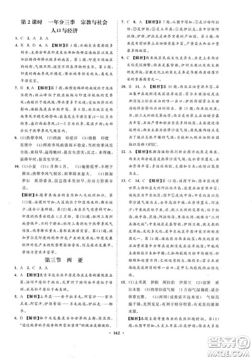 海南出版社2021新课程同步练习册七年级地理下册湘教版答案