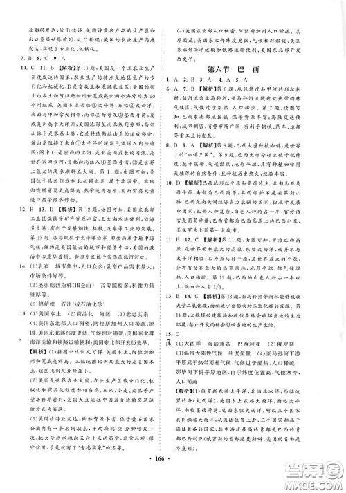 海南出版社2021新课程同步练习册七年级地理下册湘教版答案