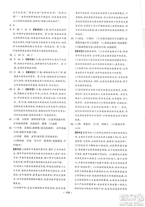 海南出版社2021新课程同步练习册七年级地理下册湘教版答案