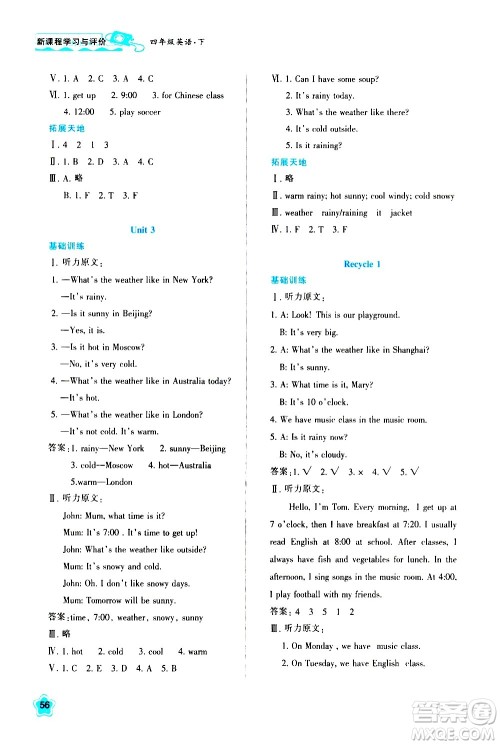 陕西人民教育出版社2021新课程学习与评价四年级英语下A人教版答案
