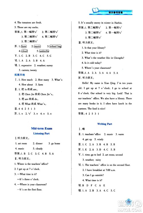 陕西人民教育出版社2021新课程学习与评价四年级英语下A人教版答案