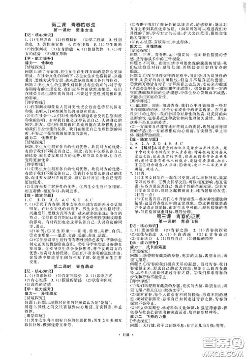 海南出版社2021新课程同步练习册七年级道德与法治下册人教版答案