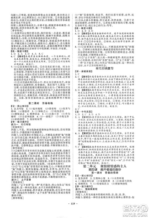 海南出版社2021新课程同步练习册七年级道德与法治下册人教版答案