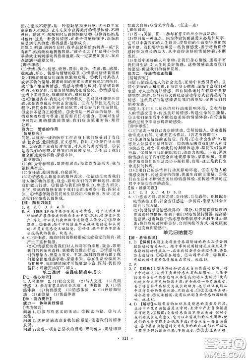 海南出版社2021新课程同步练习册七年级道德与法治下册人教版答案