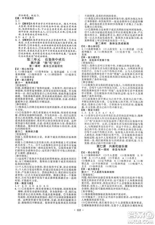 海南出版社2021新课程同步练习册七年级道德与法治下册人教版答案