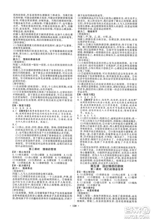 海南出版社2021新课程同步练习册七年级道德与法治下册人教版答案