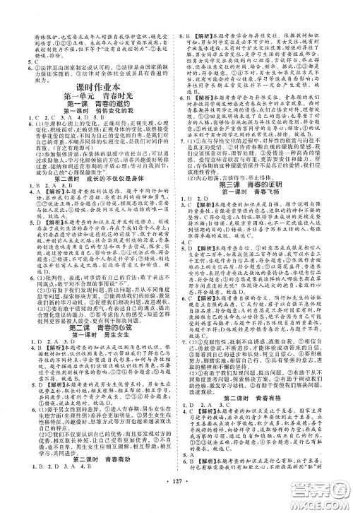 海南出版社2021新课程同步练习册七年级道德与法治下册人教版答案