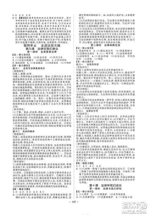 海南出版社2021新课程同步练习册七年级道德与法治下册人教版答案