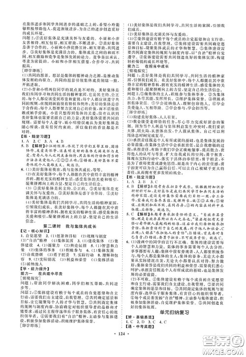 海南出版社2021新课程同步练习册七年级道德与法治下册人教版答案