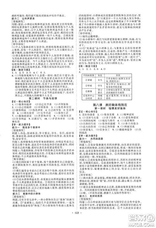 海南出版社2021新课程同步练习册七年级道德与法治下册人教版答案