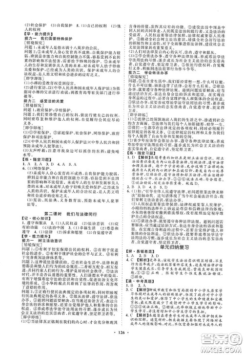 海南出版社2021新课程同步练习册七年级道德与法治下册人教版答案