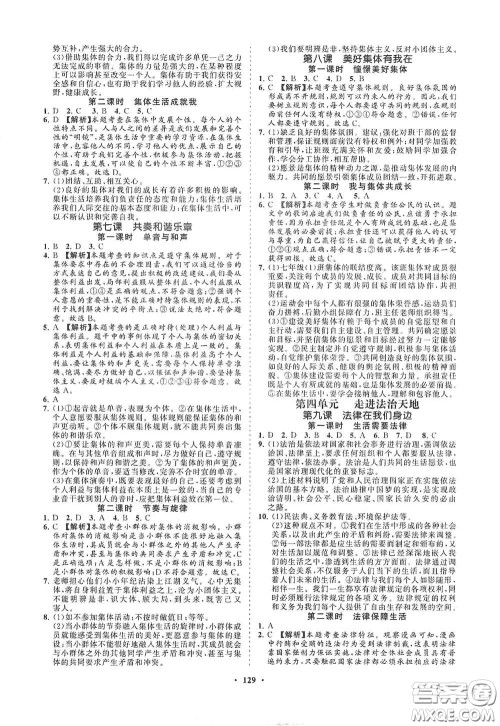 海南出版社2021新课程同步练习册七年级道德与法治下册人教版答案