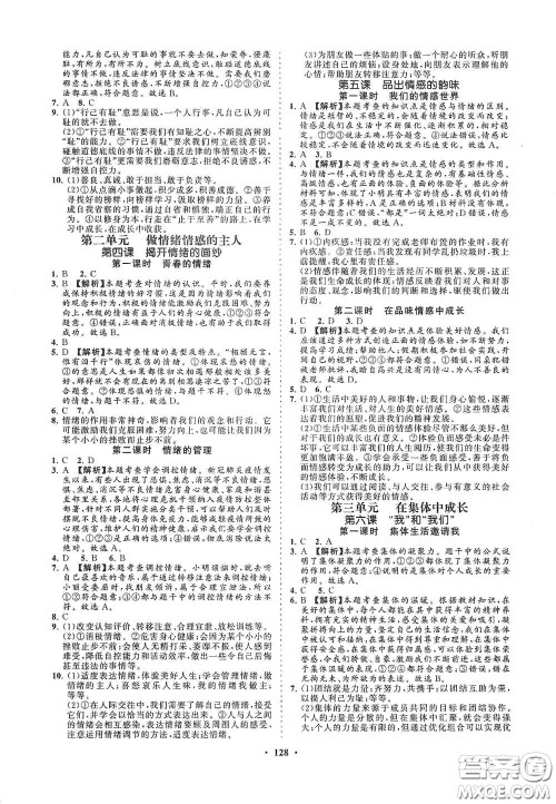 海南出版社2021新课程同步练习册七年级道德与法治下册人教版答案