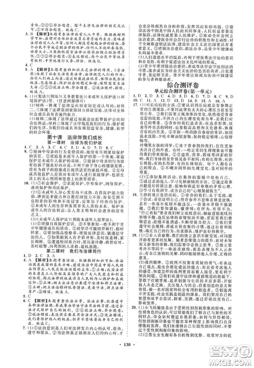 海南出版社2021新课程同步练习册七年级道德与法治下册人教版答案