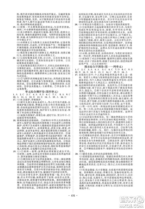 海南出版社2021新课程同步练习册七年级道德与法治下册人教版答案