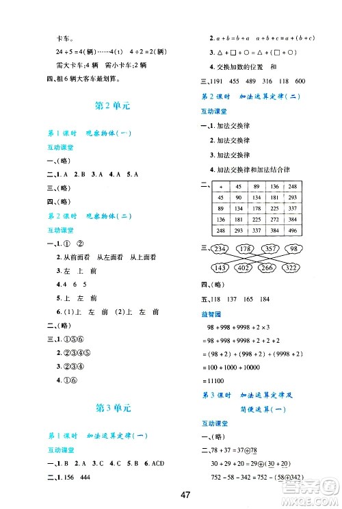 陕西人民教育出版社2021新课程学习与评价四年级数学下A人教版答案 陕西人民教育出版社2021新课程学习与评价四年级数学下A人教版答案