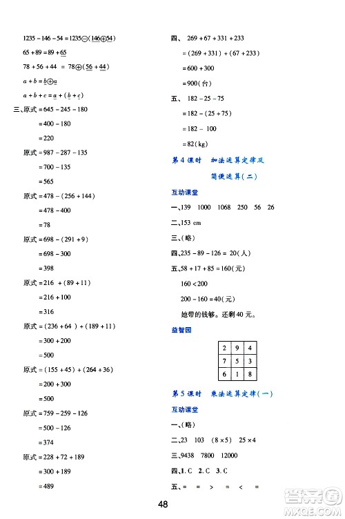 陕西人民教育出版社2021新课程学习与评价四年级数学下A人教版答案 陕西人民教育出版社2021新课程学习与评价四年级数学下A人教版答案