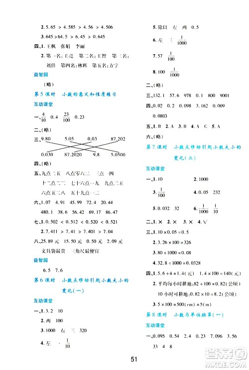 陕西人民教育出版社2021新课程学习与评价四年级数学下A人教版答案 陕西人民教育出版社2021新课程学习与评价四年级数学下A人教版答案