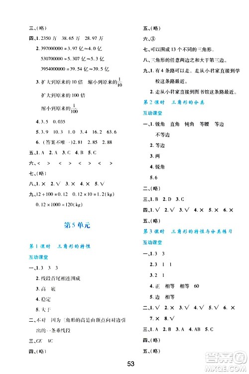 陕西人民教育出版社2021新课程学习与评价四年级数学下A人教版答案