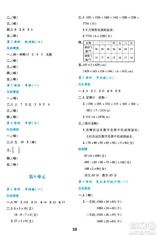 陕西人民教育出版社2021新课程学习与评价四年级数学下A人教版答案